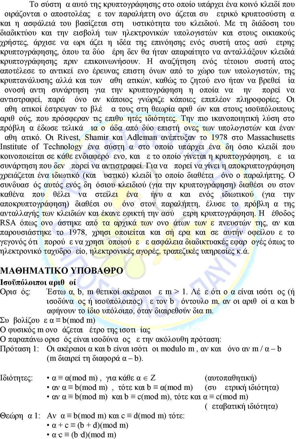 Με τη διάδοση του διαδικτύου και την εισβολή των ηλεκτρονικών υπολογιστών και στους οικιακούς χρήστες, άρχισε να ωριμάζει η ιδέα της επινόησης ενός συστήματος ασύμμετρης κρυπτογράφησης, όπου τα δύο