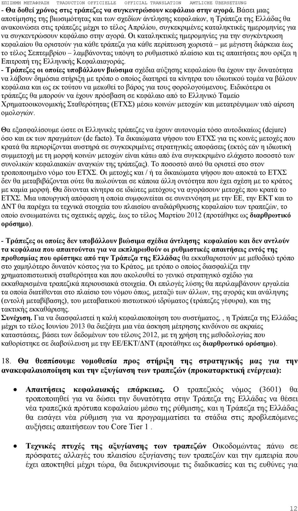 συγκεντρώσουν κεφάλαιο στην αγορά.