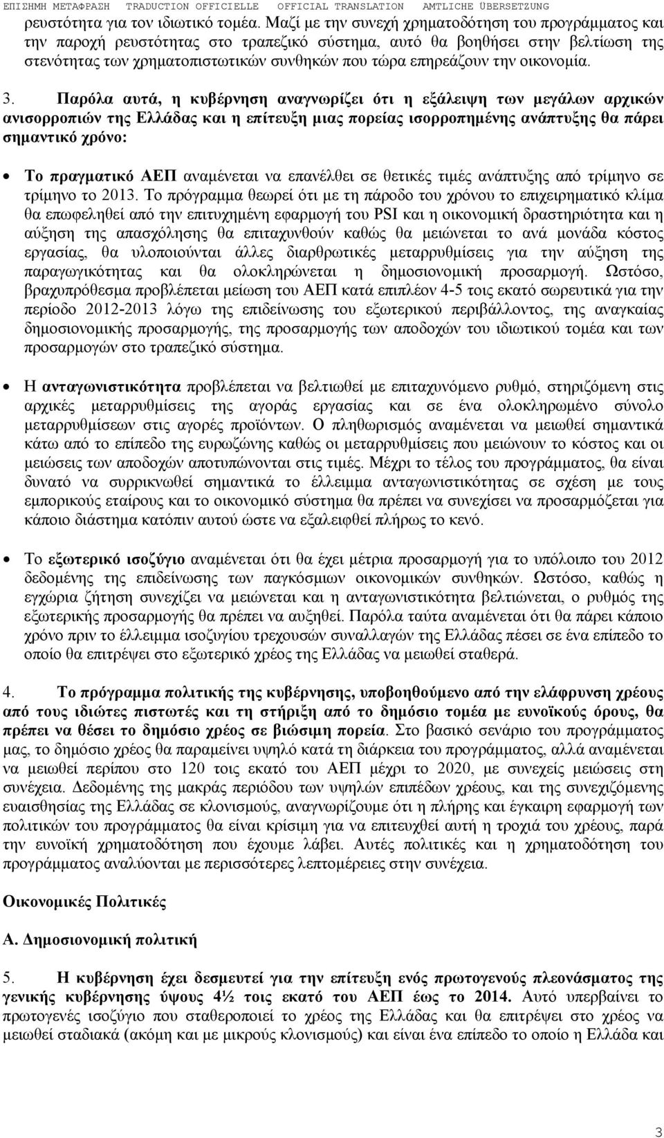την οικονομία. 3.