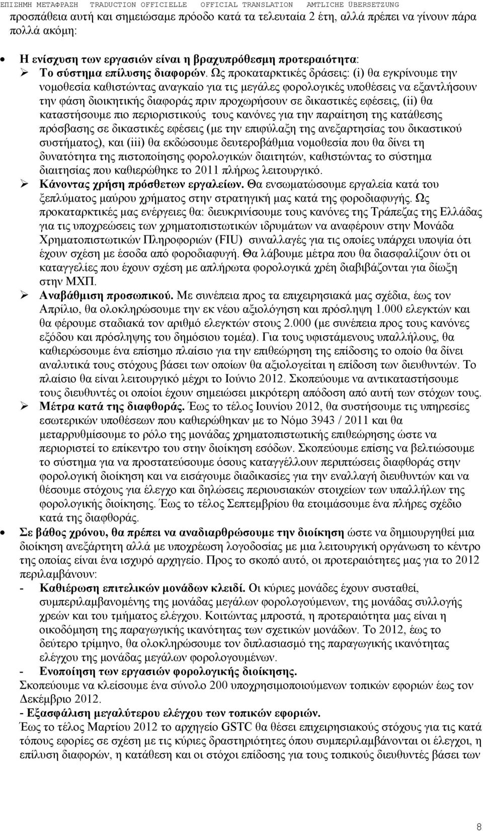 εφέσεις, (ii) θα καταστήσουμε πιο περιοριστικούς τους κανόνες για την παραίτηση της κατάθεσης πρόσβασης σε δικαστικές εφέσεις (με την επιφύλαξη της ανεξαρτησίας του δικαστικού συστήματος), και (iii)