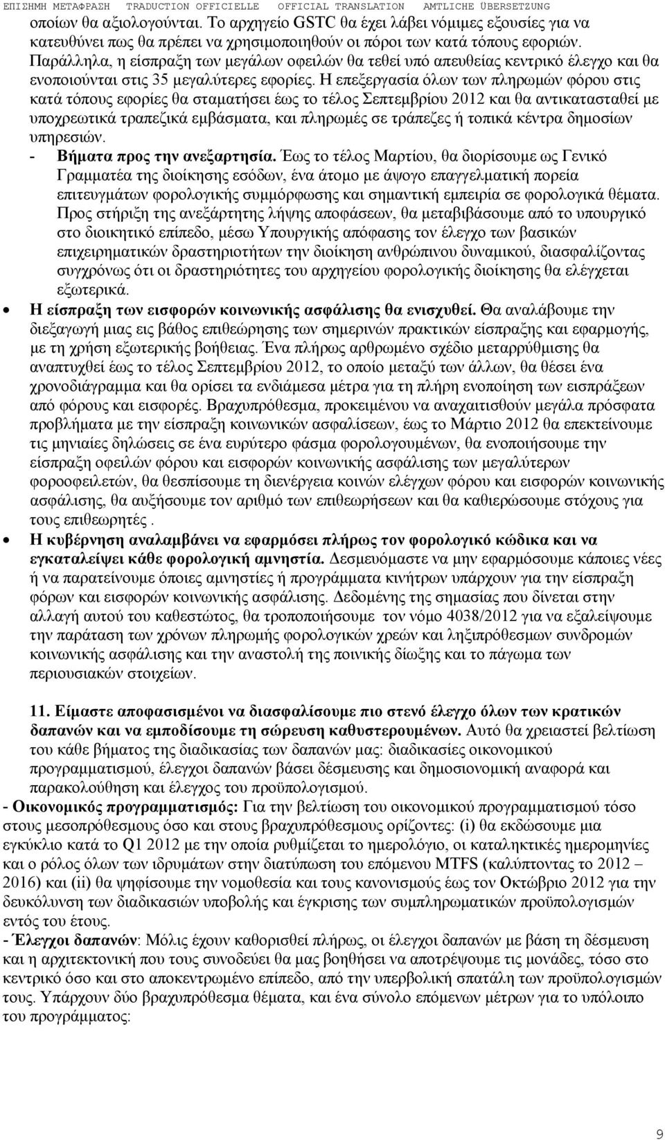 Η επεξεργασία όλων των πληρωμών φόρου στις κατά τόπους εφορίες θα σταματήσει έως το τέλος Σεπτεμβρίου 2012 και θα αντικατασταθεί με υποχρεωτικά τραπεζικά εμβάσματα, και πληρωμές σε τράπεζες ή τοπικά