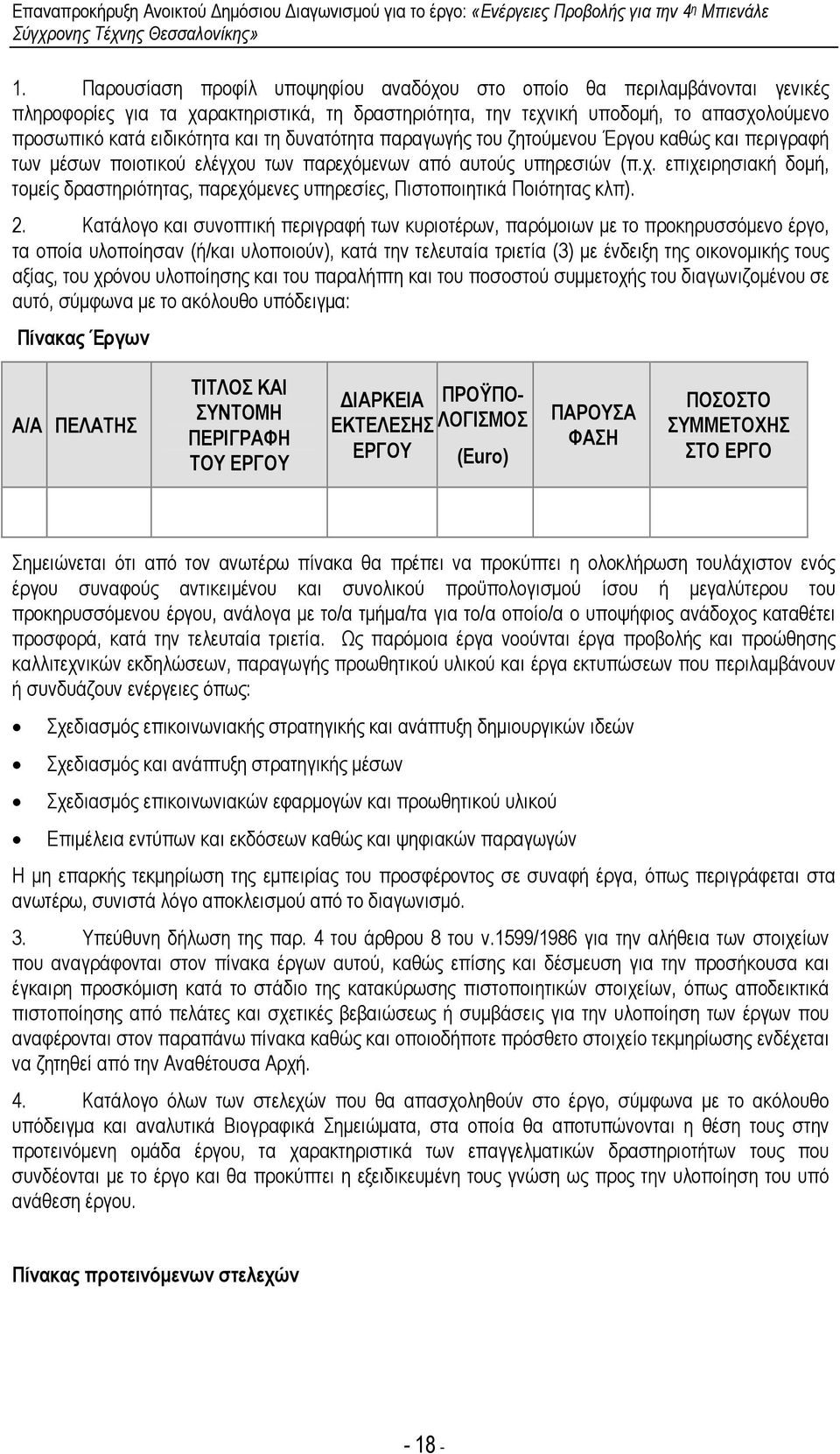 2. Κατάλογο και συνοπτική περιγραφή των κυριοτέρων, παρόµοιων µε το προκηρυσσόµενο έργο, τα οποία υλοποίησαν (ή/και υλοποιούν), κατά την τελευταία τριετία (3) µε ένδειξη της οικονοµικής τους αξίας,
