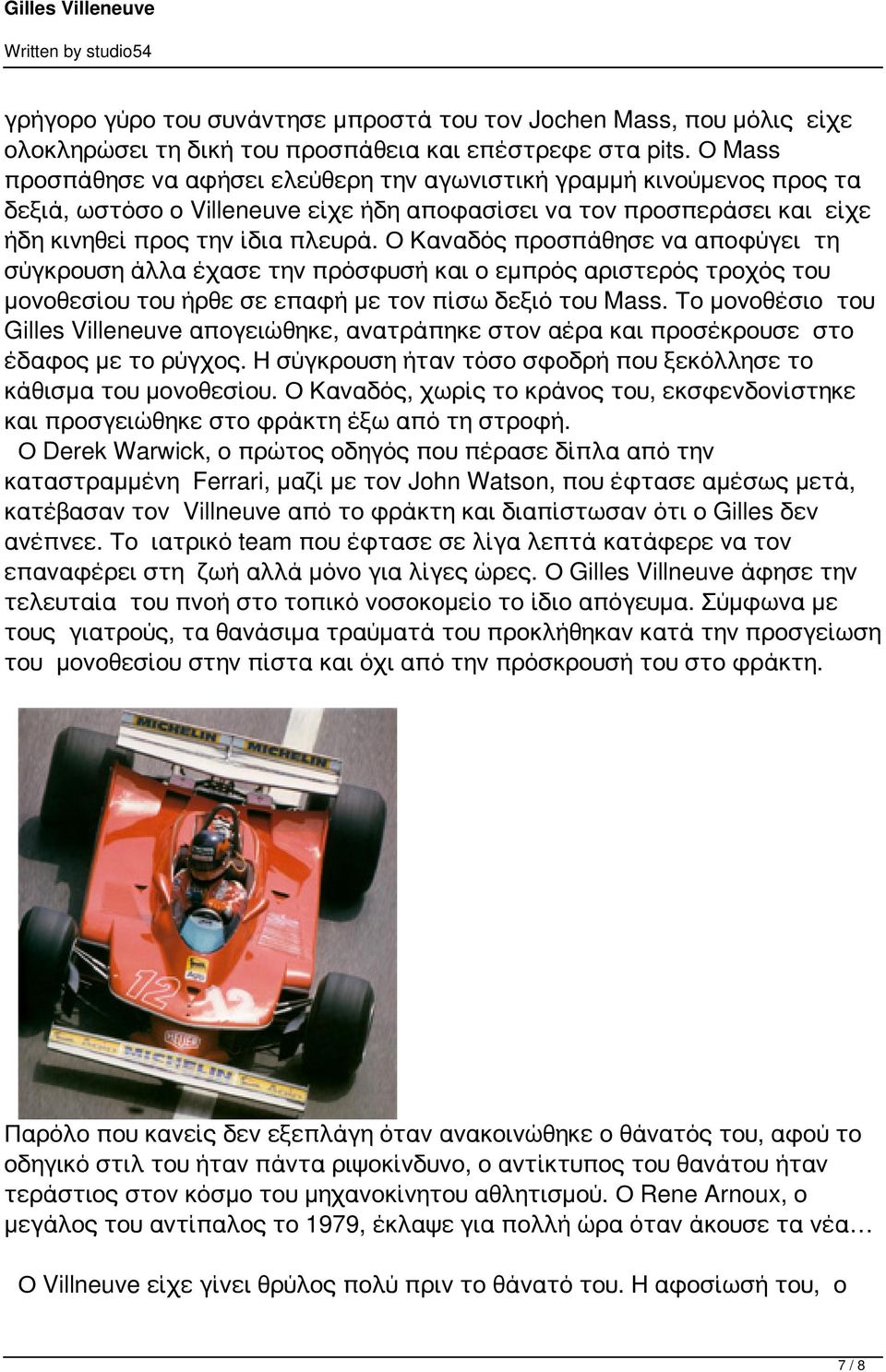 Ο Καναδός προσπάθησε να αποφύγει τη σύγκρουση άλλα έχασε την πρόσφυσή και ο εμπρός αριστερός τροχός του μονοθεσίου του ήρθε σε επαφή με τον πίσω δεξιό του Mass.