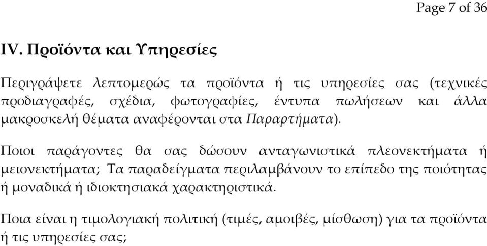 φωτογραφίες, έντυπα πωλήσεων και άλλα μακροσκελή θέματα αναφέρονται στα Παραρτήματα).