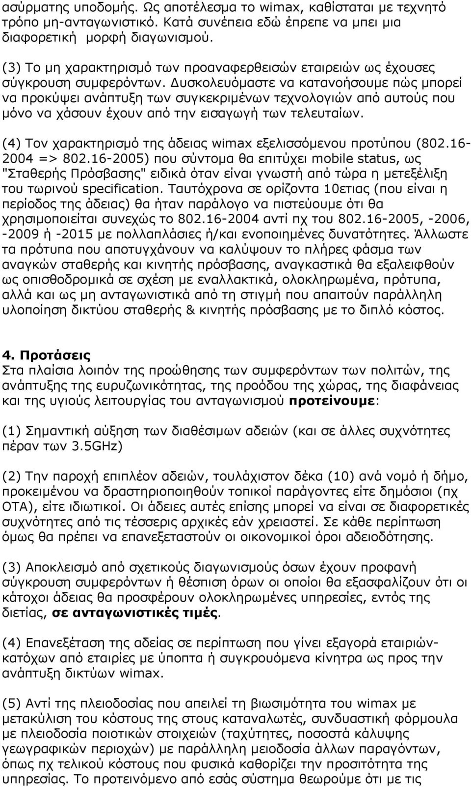 υσκολευόµαστε να κατανοήσουµε πώς µπορεί να προκύψει ανάπτυξη των συγκεκριµένων τεχνολογιών από αυτούς που µόνο να χάσουν έχουν από την εισαγωγή των τελευταίων.