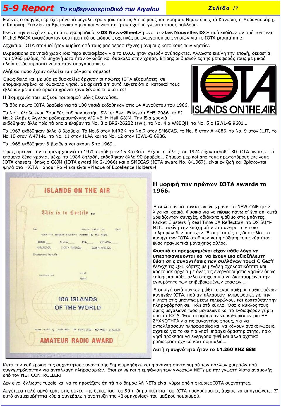 Εκείνη την εποχή εκτός από το εβδοµαδιαίο «DX News-Sheet» µόνο το «Les Nouvelles DX» πού εκδίδονταν από τον Jean Michel F6AJA αναφέρονταν συστηµατικά σε ειδήσεις σχετικές µε ενεργοποιήσεις νησιών για