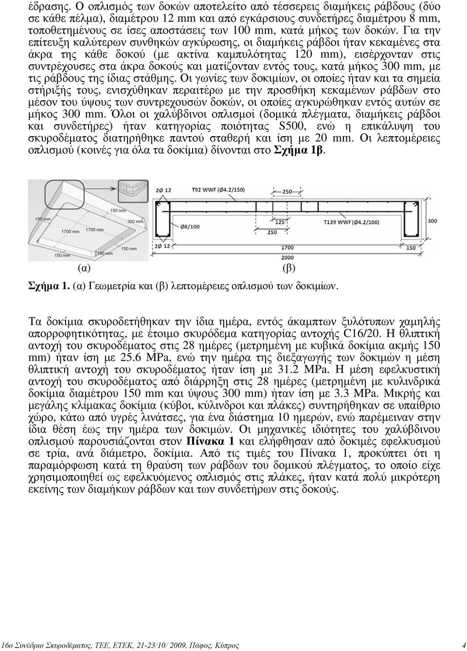 µήκος των δοκών.