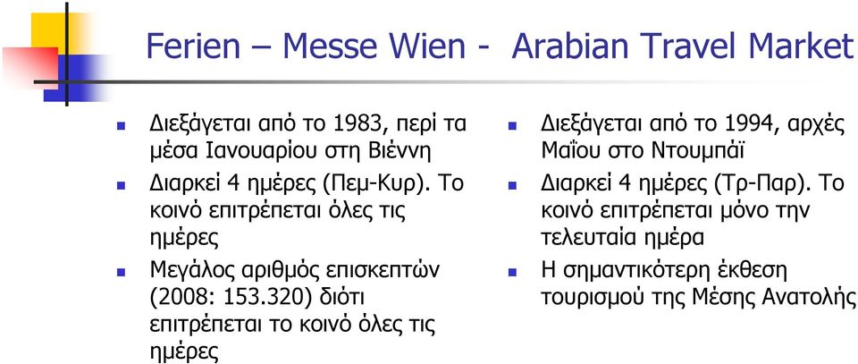32) διότι επιτρέπεται το κοινό όλες τις ηµέρες ιεξάγεται από το 1994, αρχές Μαΐου στο Ντουµπάϊ ιαρκεί 4