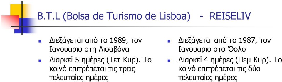 Το κοινό επιτρέπεται τις τρεις τελευταίες ηµέρες ιεξάγεται από το 1987,