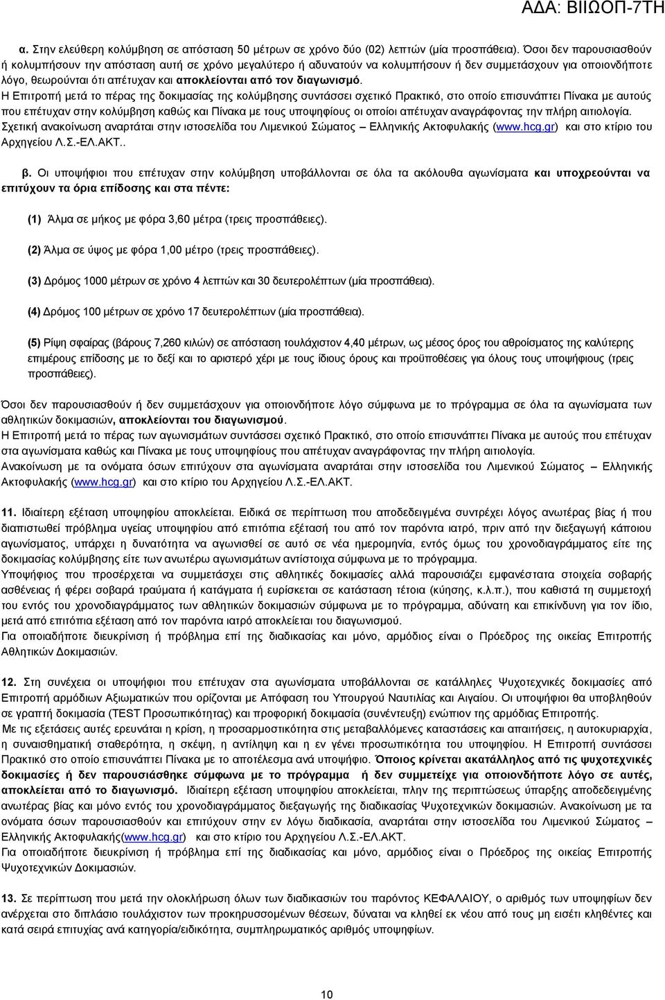 δηαγσληζκό.