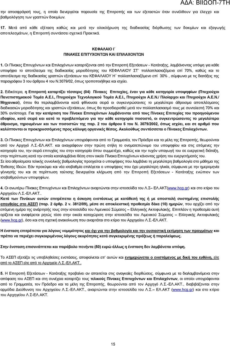 ΚΔΦΑΛΑΗΟ Η ΠΗΝΑΚΔ ΔΠΗΣΤΥΟΝΣΧΝ ΚΑΗ ΔΠΗΛΑΥΟΝΣΧΝ 1.