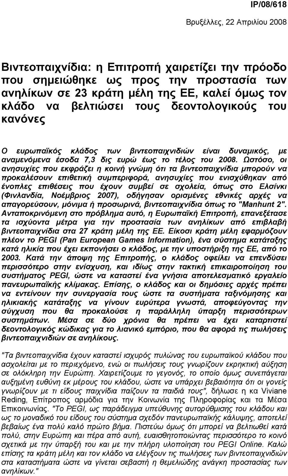 Ωστόσο, οι ανησυχίες που εκφράζει η κοινή γνώµη ότι τα βιντεοπαιχνίδια µπορούν να προκαλέσουν επιθετική συµπεριφορά, ανησυχίες που ενισχύθηκαν από ένοπλες επιθέσεις που έχουν συµβεί σε σχολεία, όπως