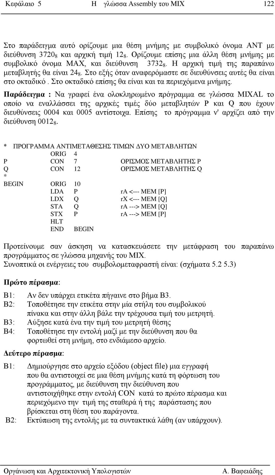 ην εμήο όηαλ αλαθεξόκαζηε ζε δηεπζύλζεηο απηέο ζα είλαη ζην νθηαδηθό. ην νθηαδηθό επίζεο ζα είλαη θαη ηα πεξηερόκελα κλήκεο.