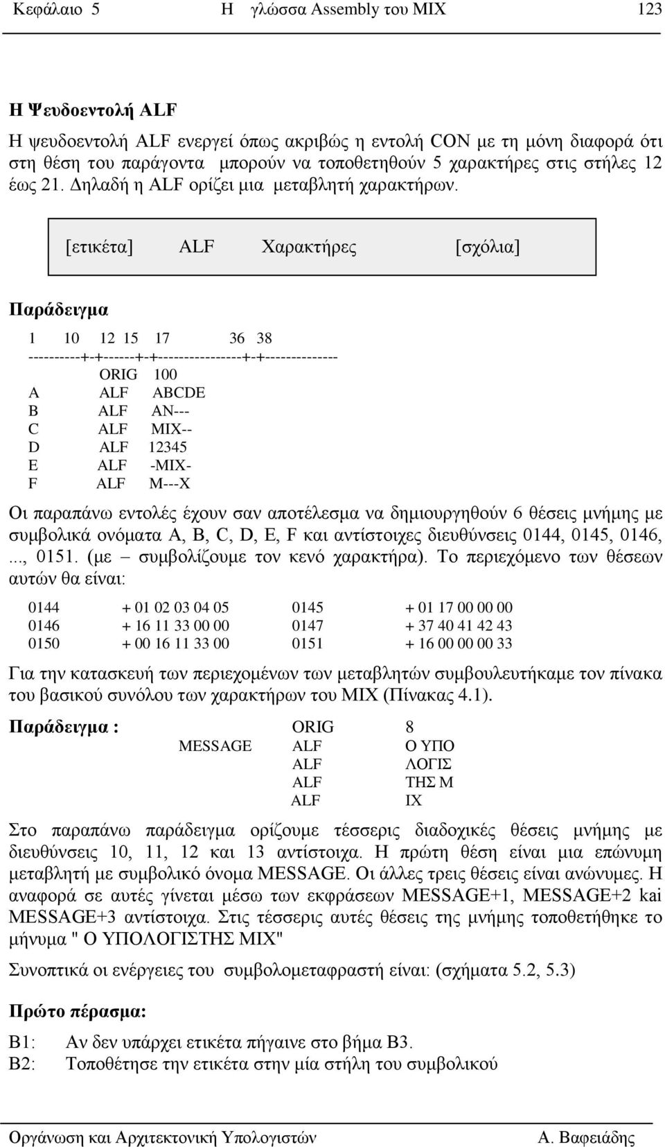 [εηηθέηα] ALF Υαξαθηήξεο [ζρόιηα] Παράδεηγκα 1 10 12 15 17 36 38 ----------+-+------+-+----------------+-+-------------- ORIG 100 A ALF ABCDE B ALF ΑΝ--- C ALF MIX-- D ALF 12345 E ALF -MIX- F ALF