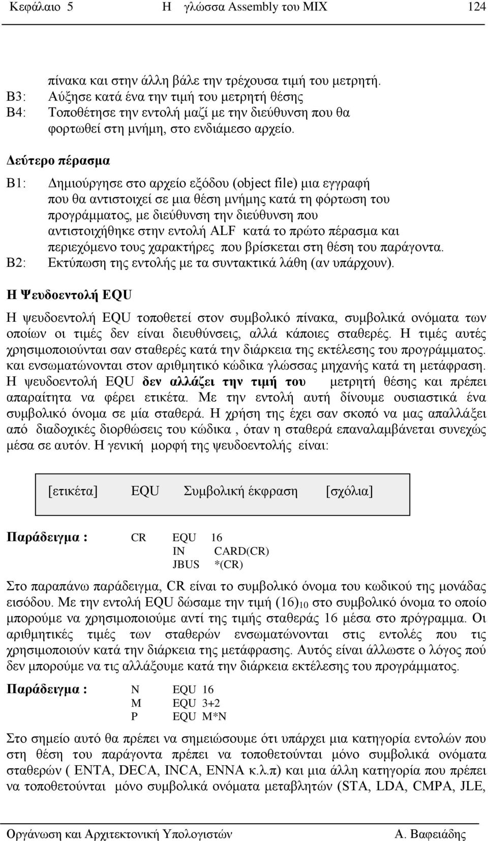 Δεύηερο πέραζκα Β1: Γεκηνύξγεζε ζην αξρείν εμόδνπ (object file) κηα εγγξαθή πνπ ζα αληηζηνηρεί ζε κηα ζέζε κλήκεο θαηά ηε θόξησζε ηνπ πξνγξάκκαηνο, κε δηεύζπλζε ηελ δηεύζπλζε πνπ αληηζηνηρήζεθε ζηελ