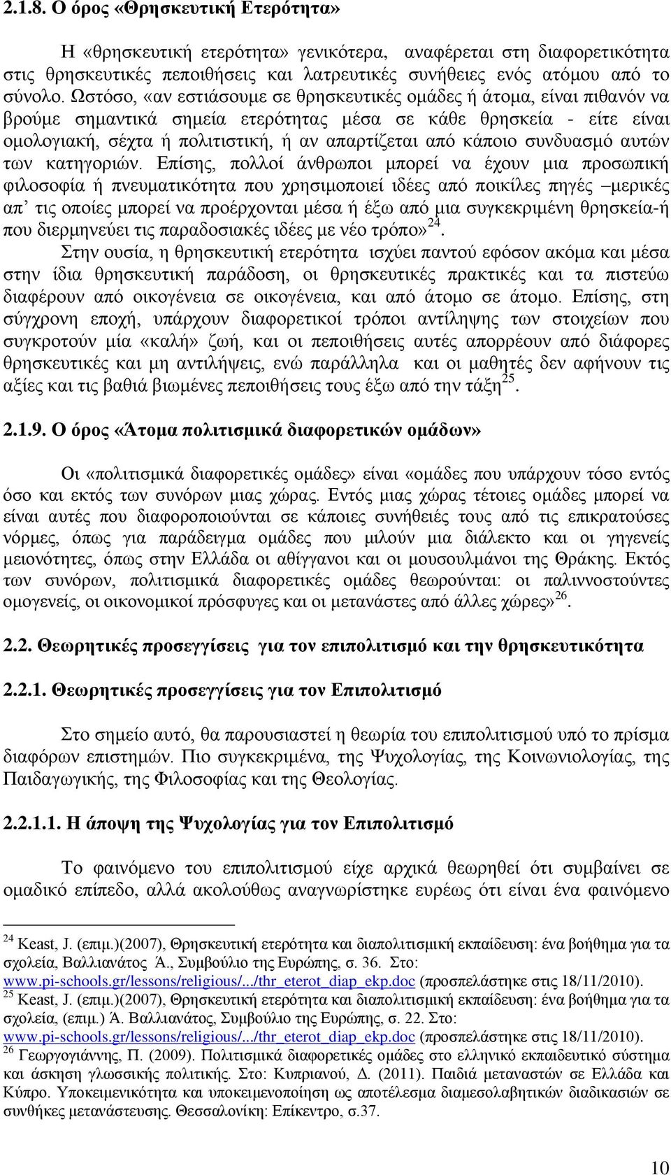 θάπνην ζπλδπαζκφ απηψλ ησλ θαηεγνξηψλ.