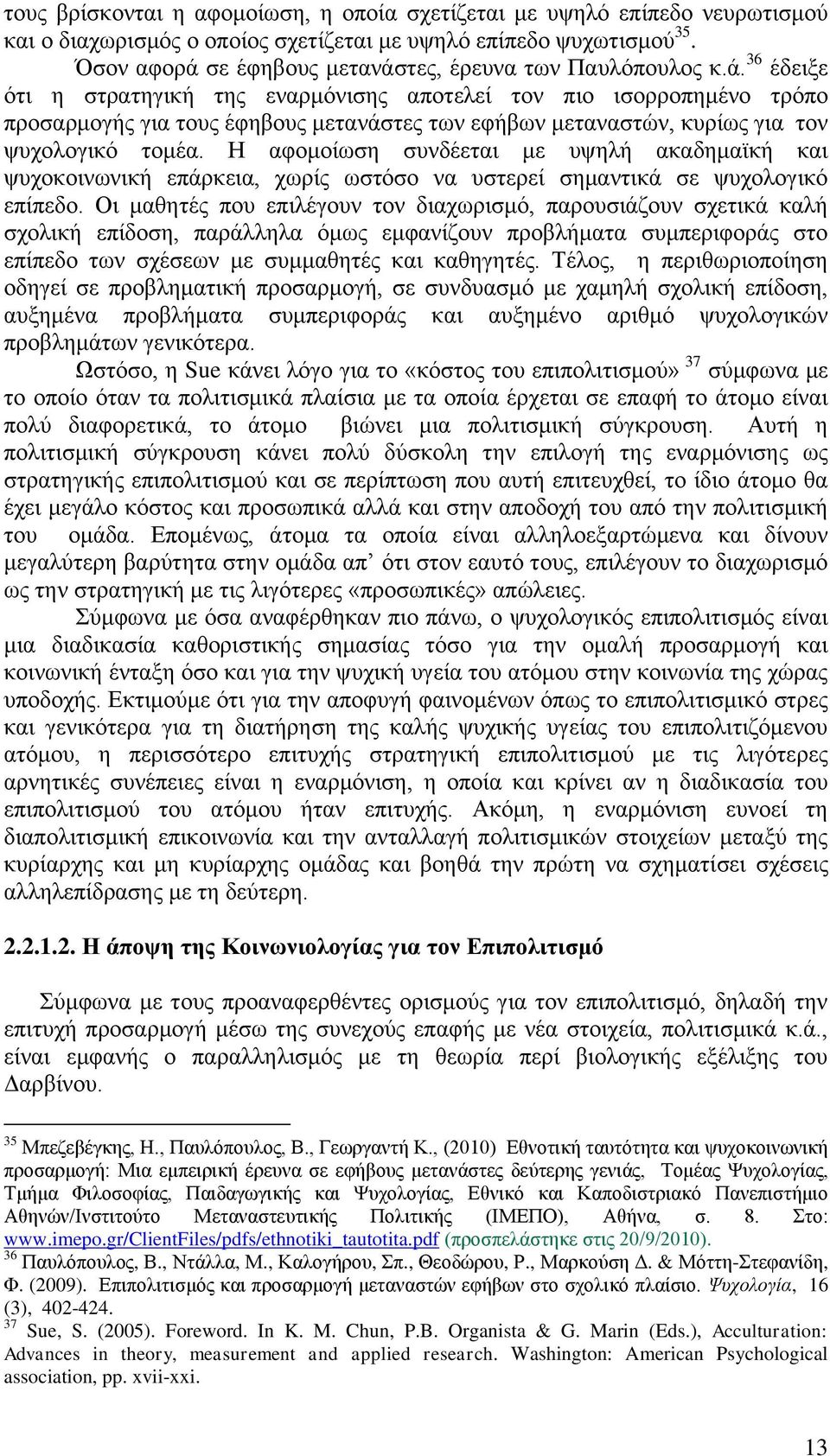 Ζ αθνκνίσζε ζπλδέεηαη κε πςειή αθαδεκατθή θαη ςπρνθνηλσληθή επάξθεηα, ρσξίο σζηφζν λα πζηεξεί ζεκαληηθά ζε ςπρνινγηθφ επίπεδν.