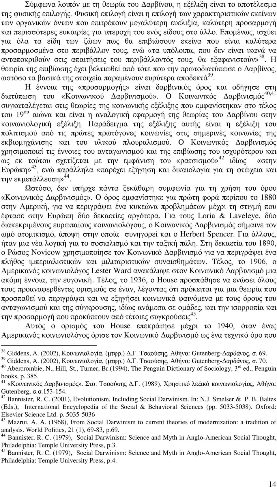 Δπνκέλσο, ηζρχεη γηα φια ηα είδε ησλ δψσλ πσο ζα επηβηψζνπλ εθείλα πνπ είλαη θαιχηεξα πξνζαξκνζκέλα ζην πεξηβάιινλ ηνπο, ελψ «ηα ππφινηπα, πνπ δελ είλαη ηθαλά λα αληαπνθξηζνχλ ζηηο απαηηήζεηο ηνπ