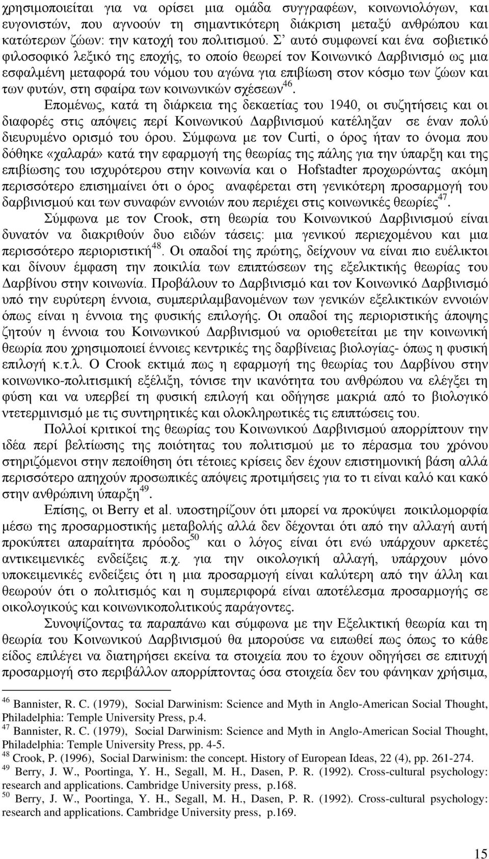 ζηε ζθαίξα ησλ θνηλσληθψλ ζρέζεσλ 46.