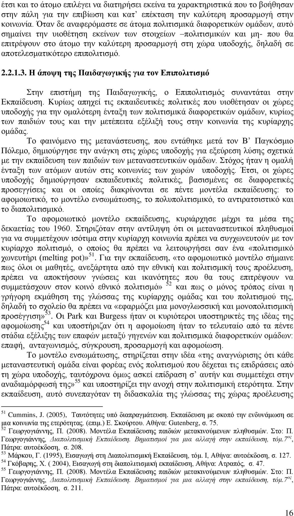 ππνδνρήο, δειαδή ζε απνηειεζκαηηθφηεξν επηπνιηηηζκφ. 2.2.1.3. Η άπνςε ηεο Παηδαγσγηθήο γηα ηνλ Δπηπνιηηηζκό ηελ επηζηήκε ηεο Παηδαγσγηθήο, ν Δπηπνιηηηζκφο ζπλαληάηαη ζηελ Δθπαίδεπζε.