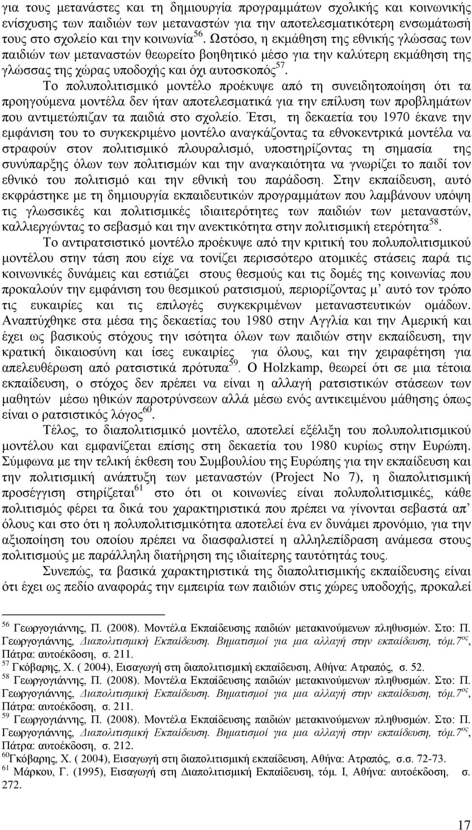Σν πνιππνιηηηζκηθφ κνληέιν πξνέθπςε απφ ηε ζπλεηδεηνπνίεζε φηη ηα πξνεγνχκελα κνληέια δελ ήηαλ απνηειεζκαηηθά γηα ηελ επίιπζε ησλ πξνβιεκάησλ πνπ αληηκεηψπηδαλ ηα παηδηά ζην ζρνιείν.