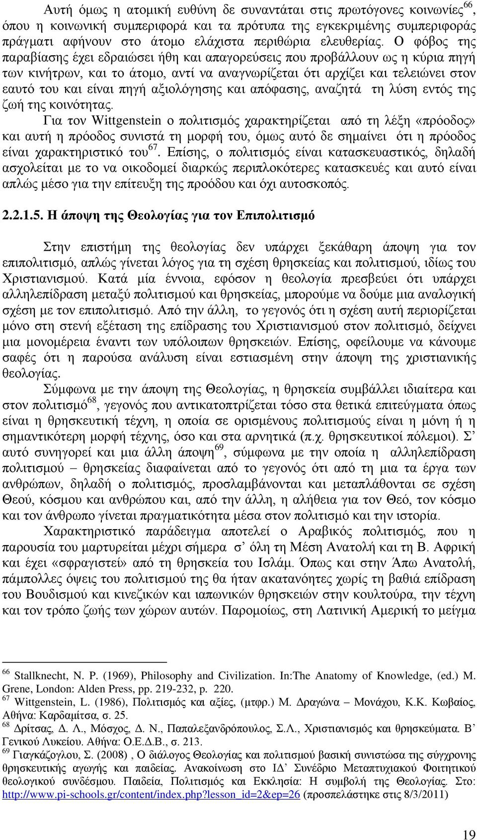 Ο θφβνο ηεο παξαβίαζεο έρεη εδξαηψζεη ήζε θαη απαγνξεχζεηο πνπ πξνβάιινπλ σο ε θχξηα πεγή ησλ θηλήηξσλ, θαη ην άηνκν, αληί λα αλαγλσξίδεηαη φηη αξρίδεη θαη ηειεηψλεη ζηνλ εαπηφ ηνπ θαη είλαη πεγή