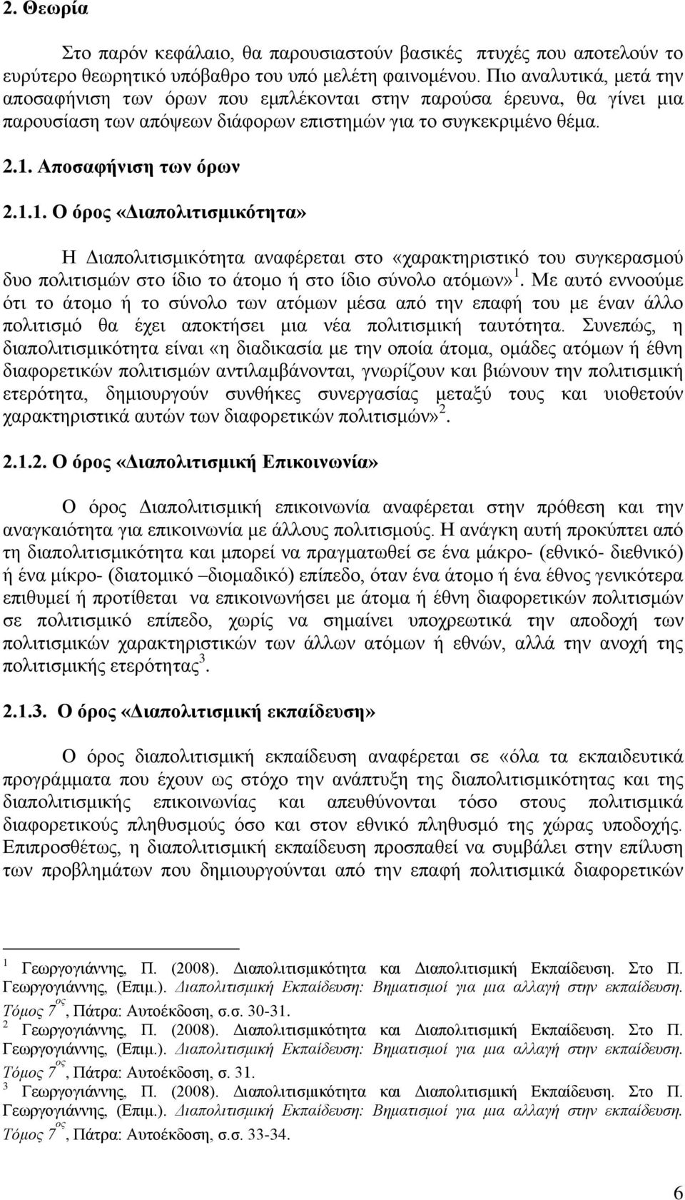 Απνζαθήληζε ησλ όξσλ 2.1.1. Ο όξνο «Γηαπνιηηηζκηθόηεηα» Ζ Γηαπνιηηηζκηθφηεηα αλαθέξεηαη ζην «ραξαθηεξηζηηθφ ηνπ ζπγθεξαζκνχ δπν πνιηηηζκψλ ζην ίδην ην άηνκν ή ζην ίδην ζχλνιν αηφκσλ» 1.