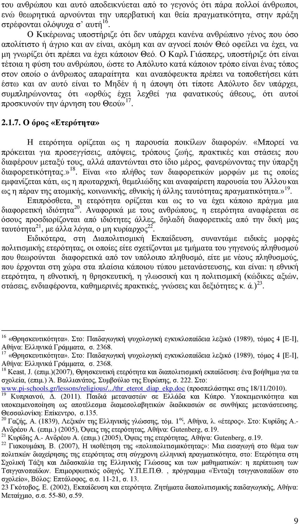 Ο Καξι Γηάζπεξο, ππνζηήξηδε φηη είλαη ηέηνηα ε θχζε ηνπ αλζξψπνπ, ψζηε ην Απφιπην θαηά θάπνηνλ ηξφπν είλαη έλαο ηφπνο ζηνλ νπνίν ν άλζξσπνο απαξαίηεηα θαη αλαπφθεπθηα πξέπεη λα ηνπνζεηήζεη θάηη έζησ