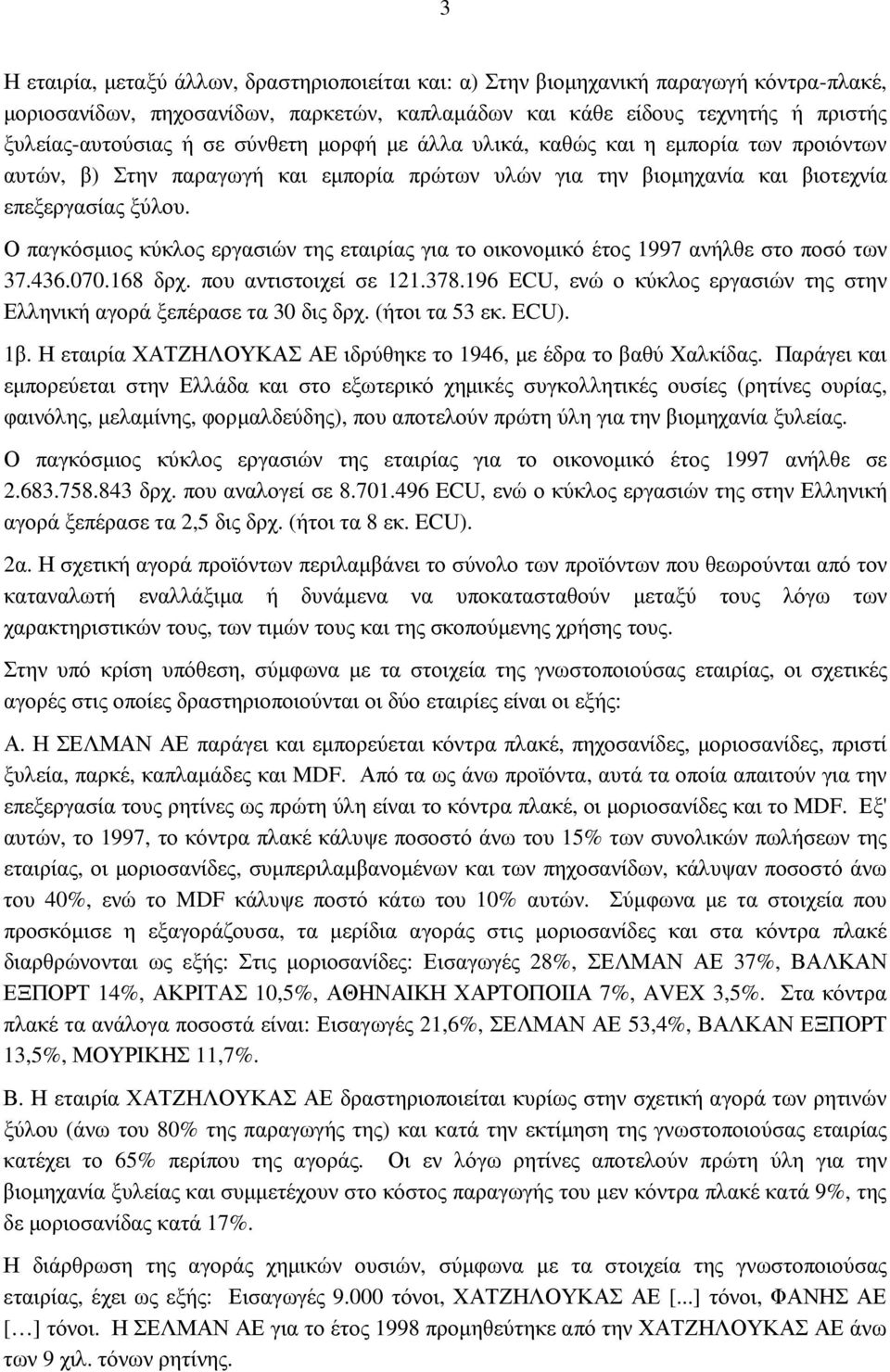 Ο παγκόσµιος κύκλος εργασιών της εταιρίας για το οικονοµικό έτος 1997 ανήλθε στο ποσό των 37.436.070.168 δρχ. που αντιστοιχεί σε 121.378.