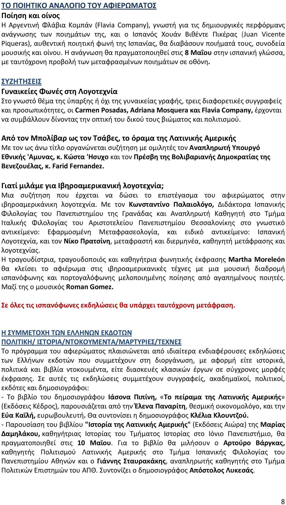 Η ανάγνωση θα πραγματοποιηθεί στις 8 Μαΐου στην ισπανική γλώσσα, με ταυτόχρονη προβολή των μεταφρασμένων ποιημάτων σε οθόνη.