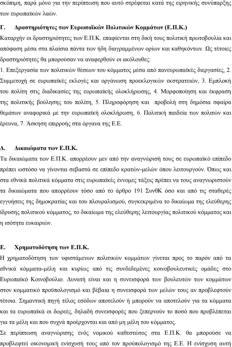 Επεξεργασία των πολιτικών θέσεων του κόμματος μέσα από πανευρωπαϊκές διεργασίες, 2. Συμμετοχή σε ευρωπαϊκές εκλογές και οργάνωση προεκλογικών εκστρατειών, 3.