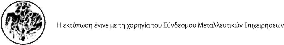 Σύνδεσμου