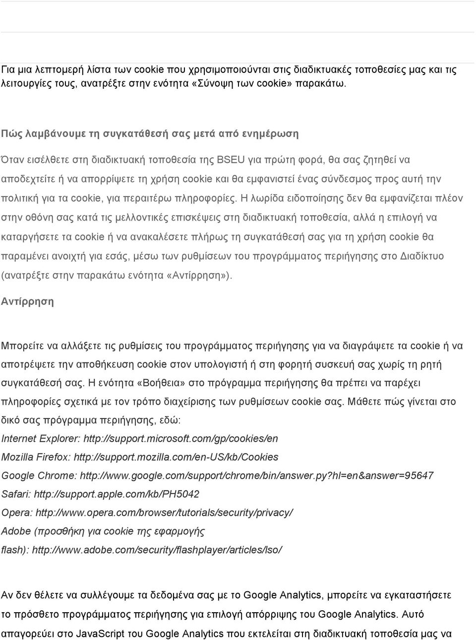 ένας σύνδεσµος προς αυτή την πολιτική για τα cookie, για περαιτέρω πληροφορίες.