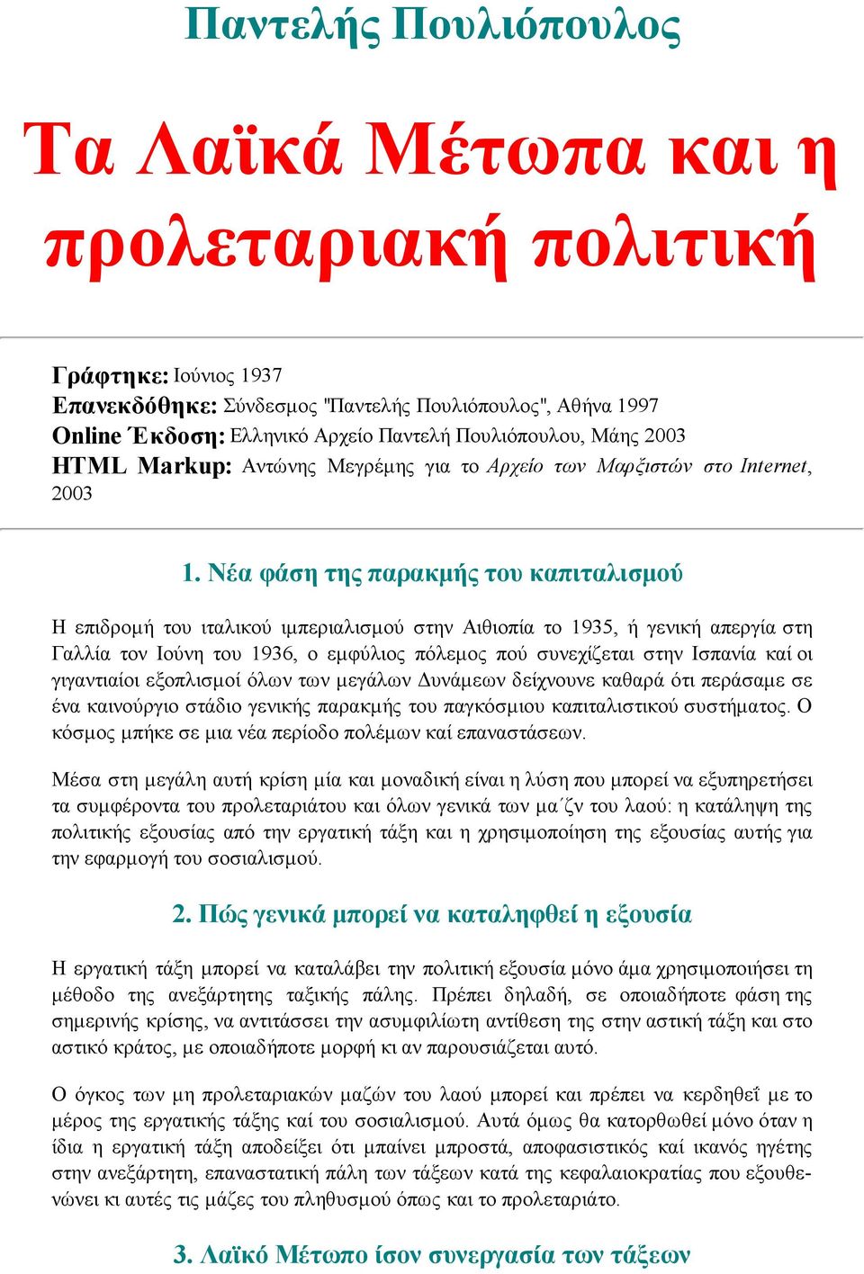 Νέα φάση της παρακμής του καπιταλισμού Η επιδρομή του ιταλικού ιμπεριαλισμού στην Αιθιοπία το 1935, ή γενική απεργία στη Γαλλία τον Ιούνη του 1936, ο εμφύλιος πόλεμος πού συνεχίζεται στην Ισπανία καί