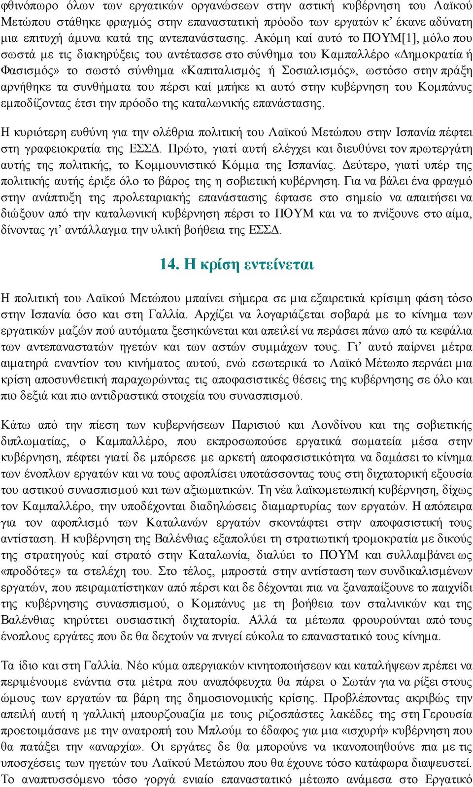 τα συνθήματα του πέρσι καί μπήκε κι αυτό στην κυβέρνηση του Κομπάνυς εμποδίζοντας έτσι την πρόοδο της καταλωνικής επανάστασης.