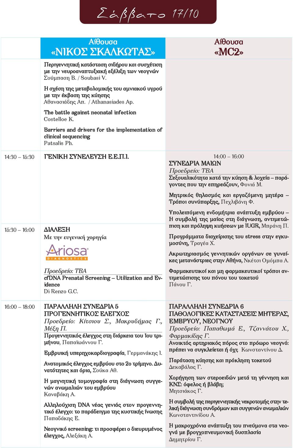 Barriers and drivers for the implementation of clinical sequencing Patsalis Ph. «MC2» 14:30 15:30 ΓΕΝΙΚ