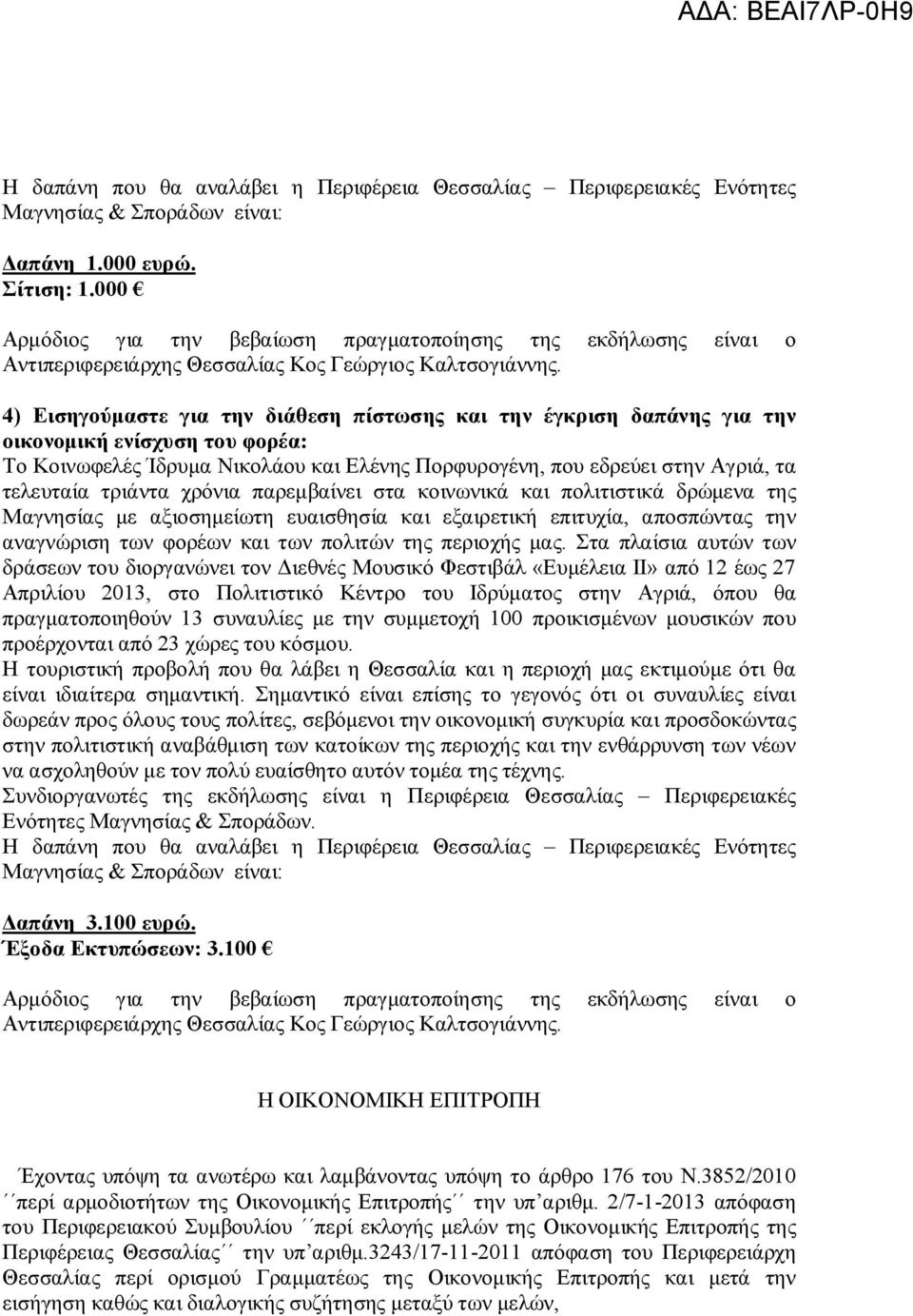 κοινωνικά και πολιτιστικά δρώμενα της Μαγνησίας με αξιοσημείωτη ευαισθησία και εξαιρετική επιτυχία, αποσπώντας την αναγνώριση των φορέων και των πολιτών της περιοχής μας.