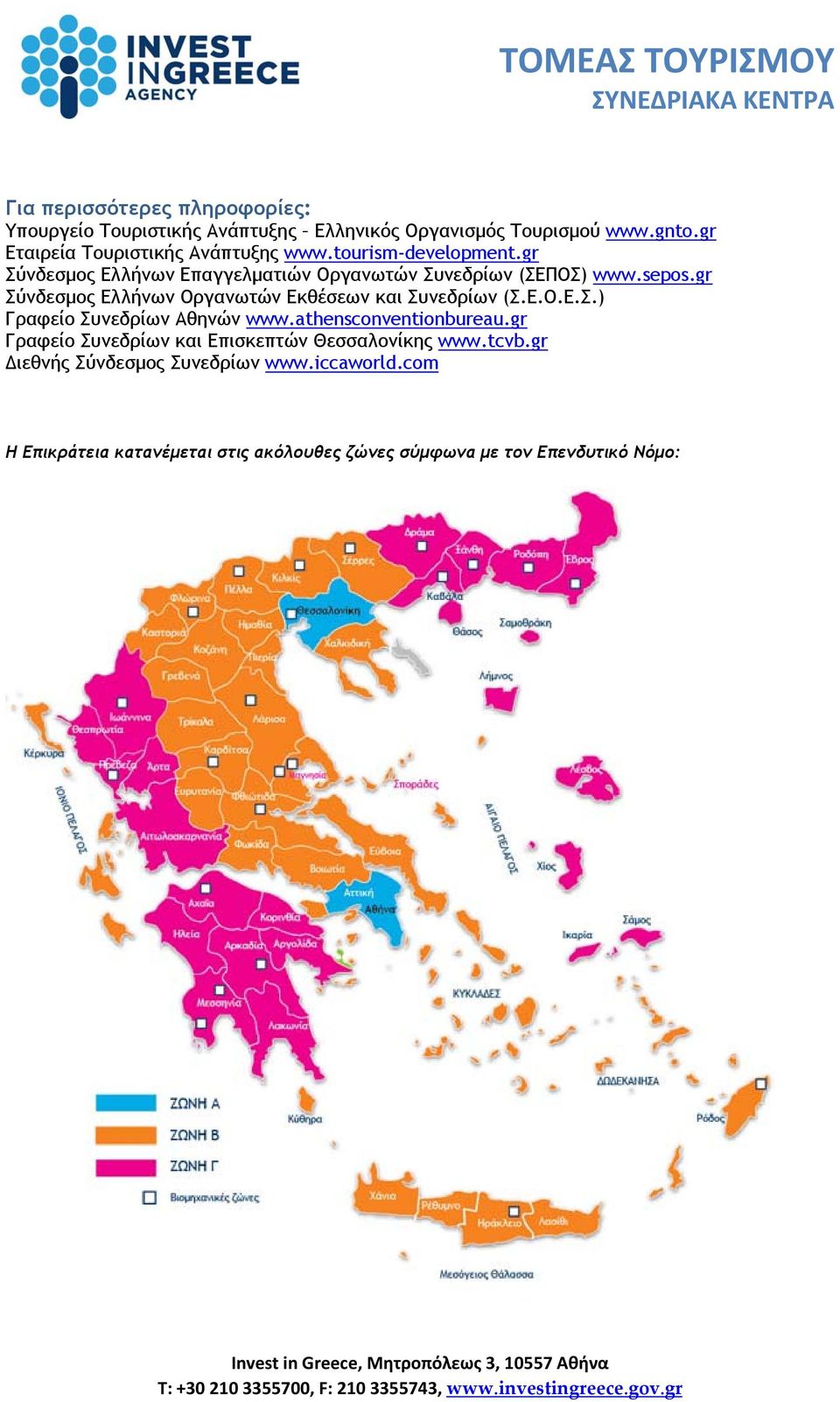 gr Σύνδεσμος Ελλήνων Οργανωτών Εκθέσεων και Συνεδρίων (Σ.Ε.Ο.Ε.Σ.) Γραφείο Συνεδρίων Αθηνών www.athensconventionbureau.