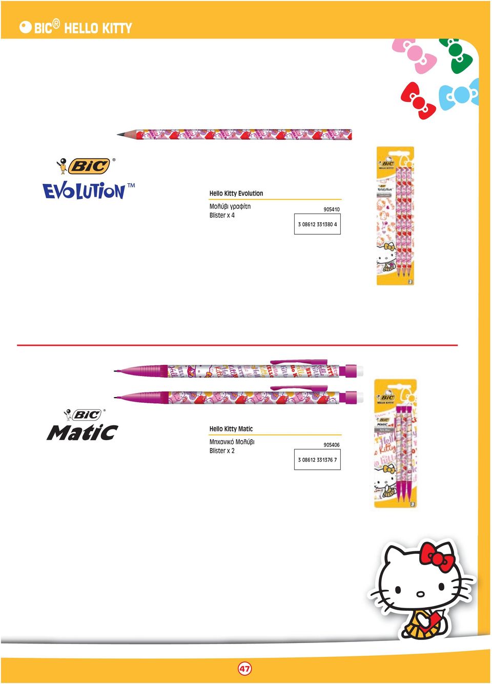 08612 331380 4 Hello Kitty Matic