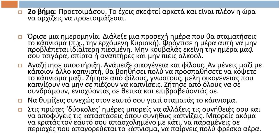 Ανάμειξε οικογένεια και φίλους. Αν μένεις μαζί με κάποιον άλλο καπνιστή, θα βοηθήσει πολύ να προσπαθήσετε να κόψετε το κάπνισμα μαζί.