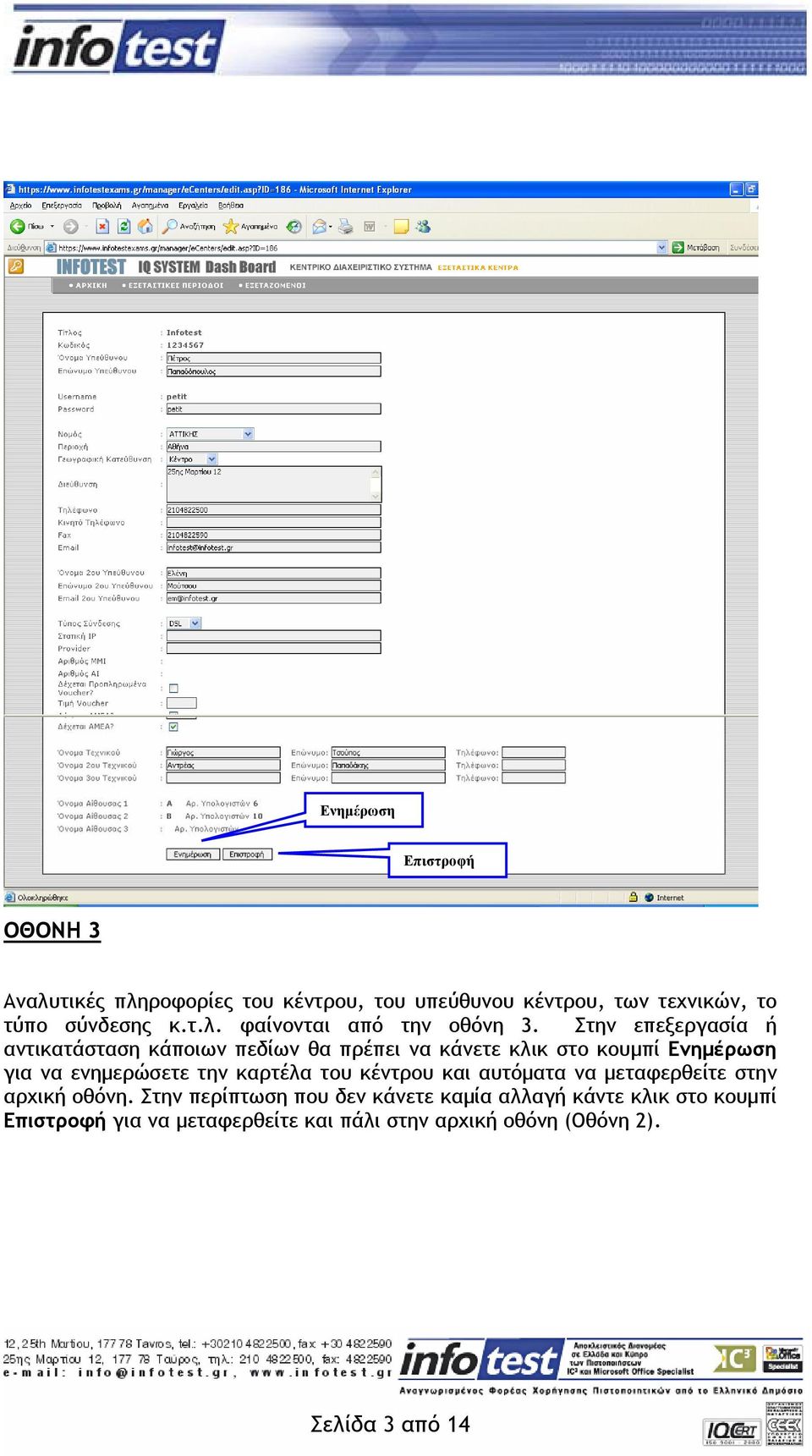 καρτέλα του κέντρου και αυτόµατα να µεταφερθείτε στην αρχική οθόνη.