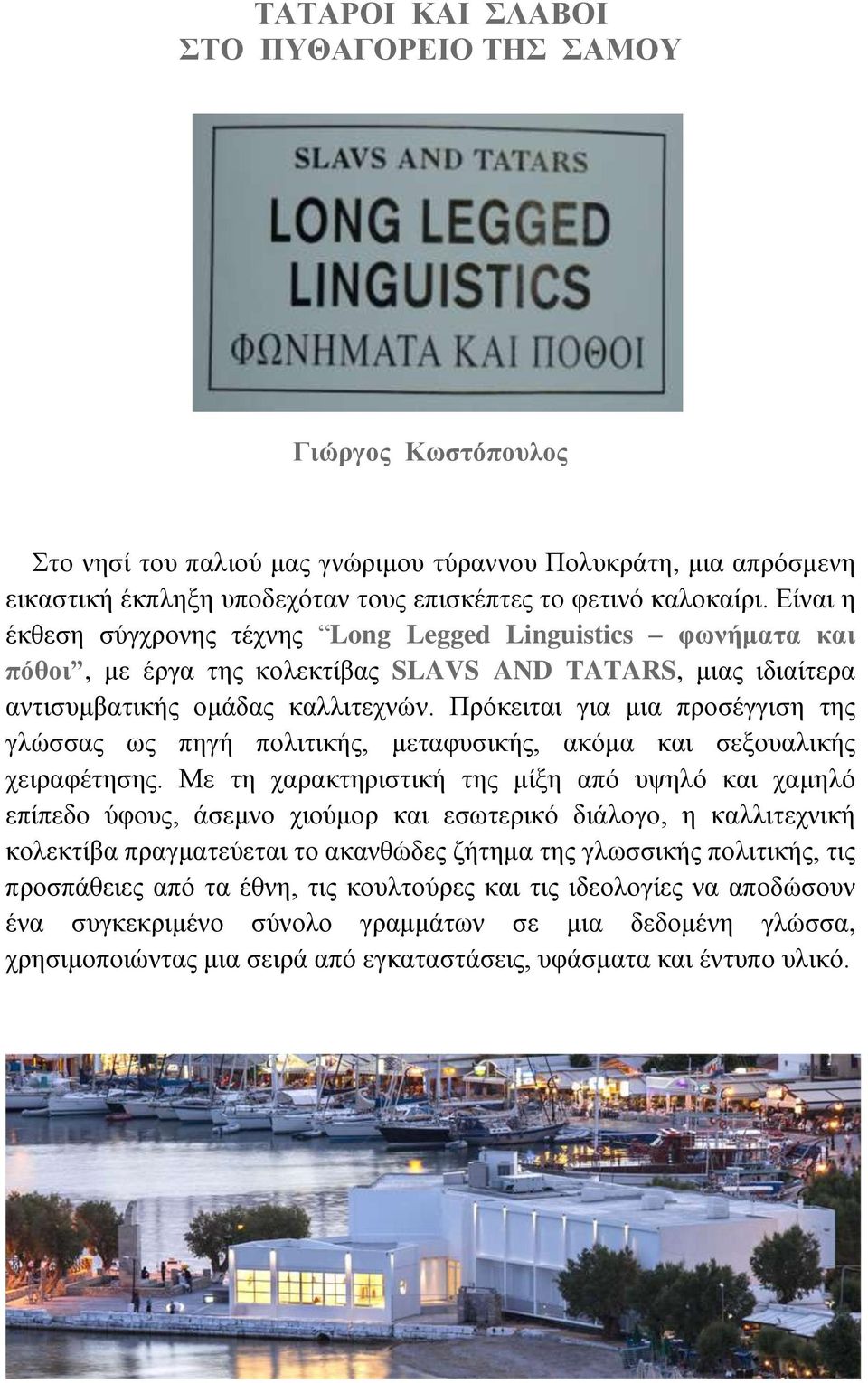 Πρόκειται για μια προσέγγιση της γλώσσας ως πηγή πολιτικής, μεταφυσικής, ακόμα και σεξουαλικής χειραφέτησης.