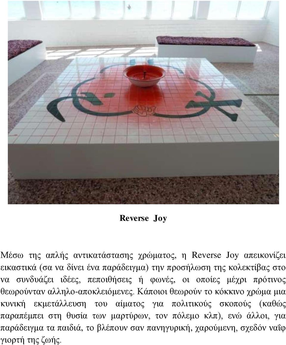 αλληλο-αποκλειόμενες.