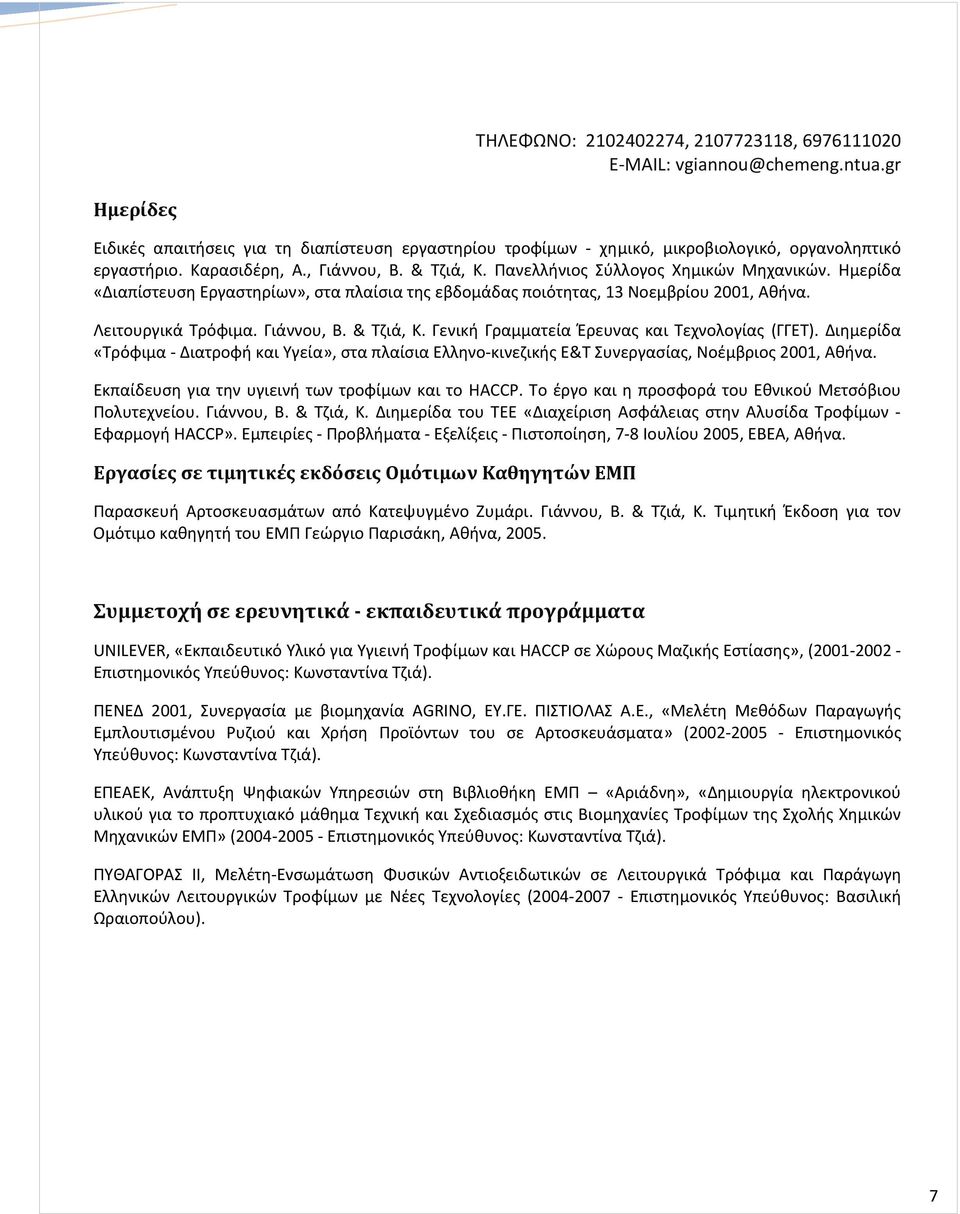 Διημερίδα «Τρόφιμα Διατροφή και Υγεία», στα πλαίσια Ελληνο κινεζικής Ε&Τ Συνεργασίας, Νοέμβριος 2001, Αθήνα. Εκπαίδευση για την υγιεινή των τροφίμων και το HACCP.