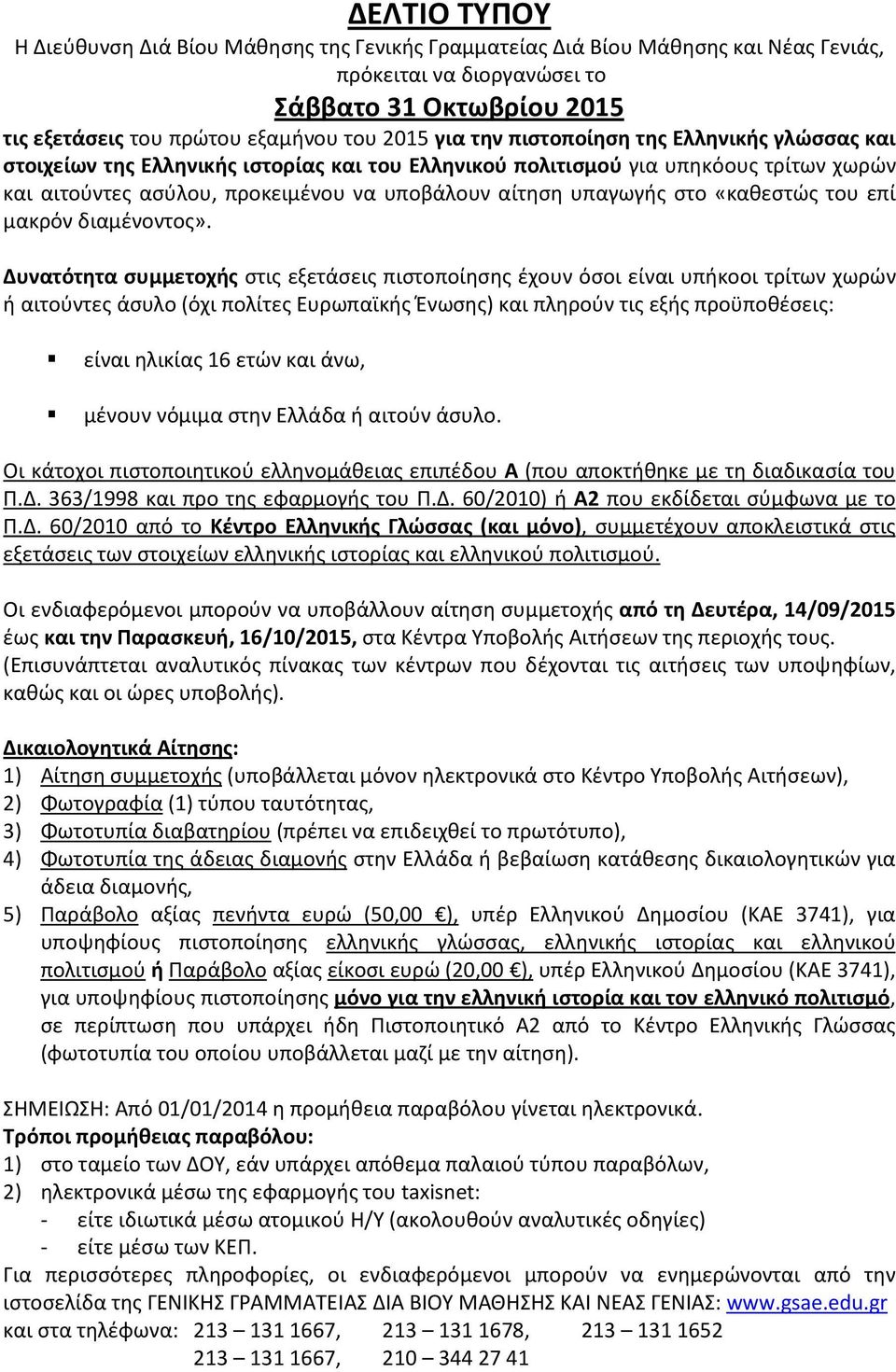 στο «καθεστώς του επί μακρόν διαμένοντος».