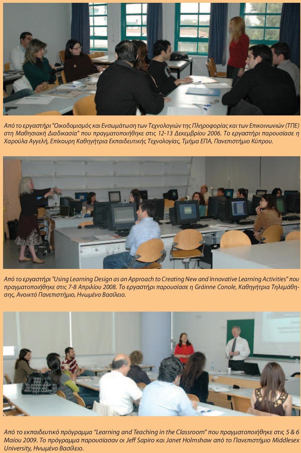 Από το εργαστήρι "Using Learning Design as an Approach to Creating New and Innovative Learning Activities" που πραγματοποιήθηκε στις 7-8 Απριλίου 2008.
