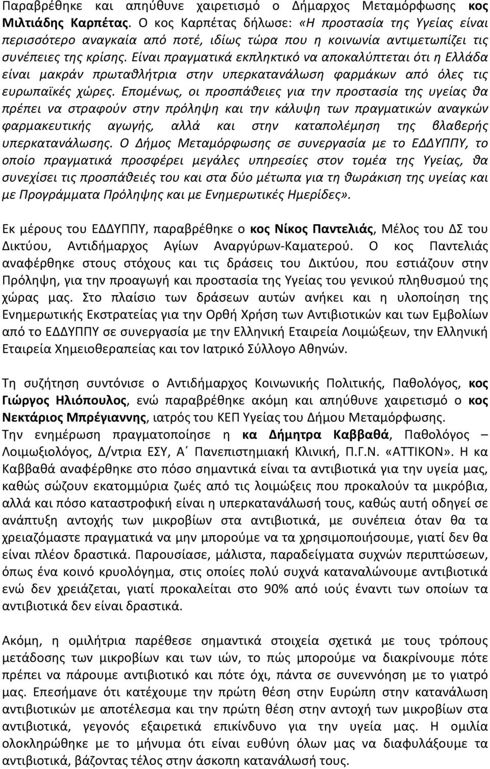 Είναι πραγματικά εκπληκτικό να αποκαλύπτεται ότι η Ελλάδα είναι μακράν πρωταθλήτρια στην υπερκατανάλωση φαρμάκων από όλες τις ευρωπαϊκές χώρες.