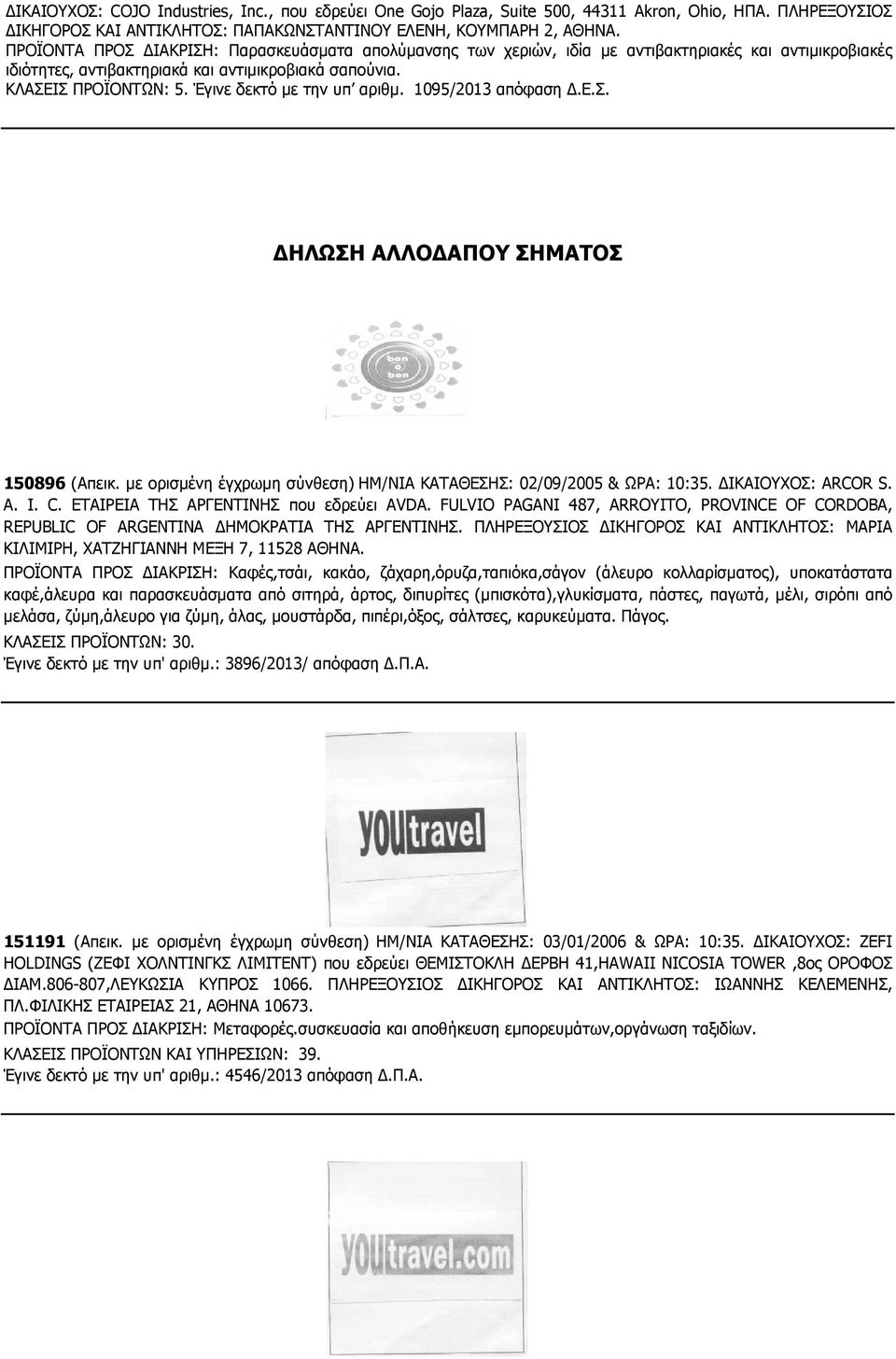 Έγινε δεκτό µε την υπ αριθµ. 1095/2013 απόφαση.ε.σ. ΗΛΩΣΗ ΑΛΛΟ ΑΠΟΥ ΣΗΜΑΤΟΣ 150896 (Απεικ. µε ορισµένη έγχρωµη σύνθεση) ΗΜ/ΝΙΑ ΚΑΤΑΘΕΣΗΣ: 02/09/2005 & ΩΡΑ: 10:35. ΙΚΑΙΟΥΧΟΣ: ARCOR S. A. I. C.