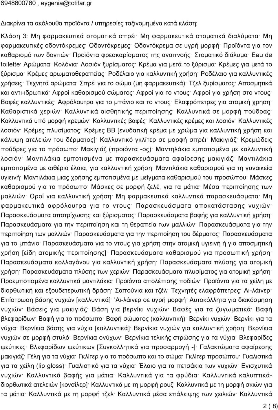 Οδοντόκρεμα σε υγρή μορφή Προϊόντα για τον καθαρισμό των δοντιών Προϊόντα φρεσκαρίσματος της αναπνοής Στοματικό διάλυμα Eau de toilette Αρώματα Κολόνια Λοσιόν ξυρίσματος Κρέμα για μετά το ξύρισμα