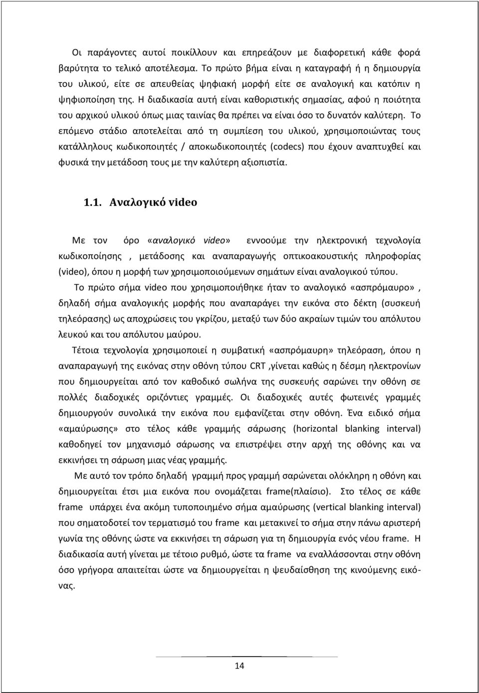 Η διαδικασία αυτή είναι καθοριστικής σημασίας, αφού η ποιότητα του αρχικού υλικού όπως μιας ταινίας θα πρέπει να είναι όσο το δυνατόν καλύτερη.